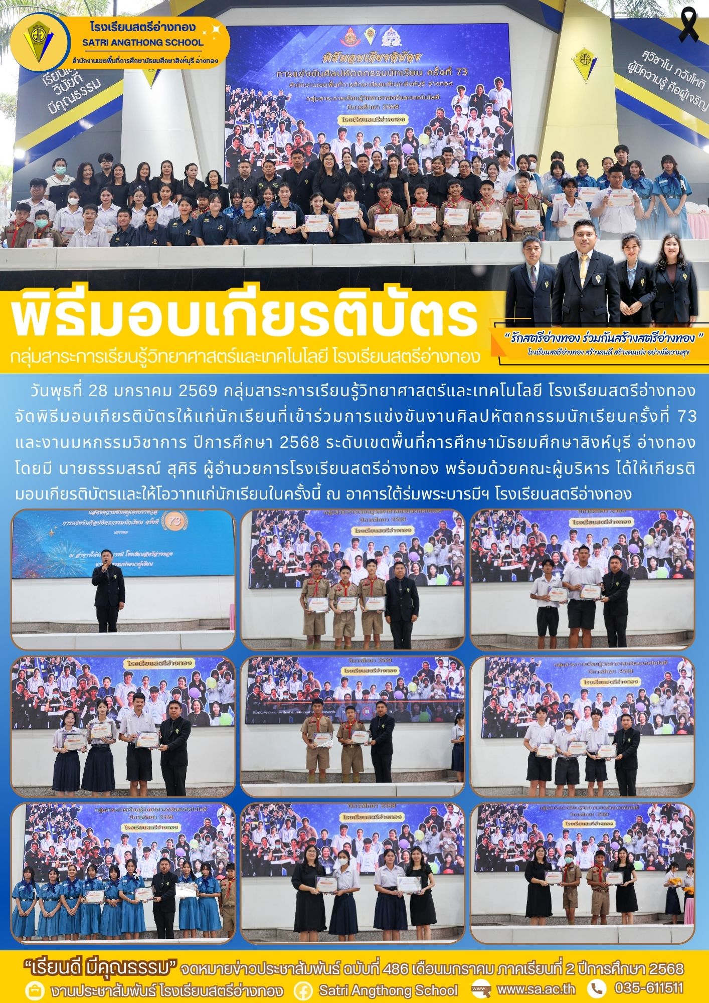 ฉบับที่ 486 พิธีมอบเกียรติบัตร กลุ่มสาระการเรียนรู้วิทยาศาสตร์และเทคโนโลยี โรงเรียนสตรีอ่างทอง